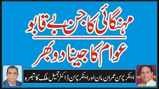Food Inflation in Pakistan Program All Rounder With Imran Maan DPN TV