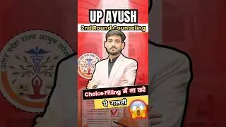 UP AYUSH Counseling 2024 | UP AYUSH Choice Filling Locking Update!