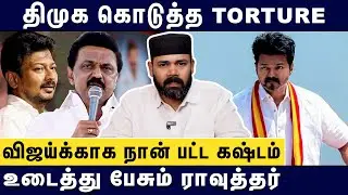இனிமேல் எனக்கு ஒண்ணுனா தளபதி வருவாரு | Rawther Interview About Tvk Vijay