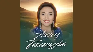 Бергэ булалмадык