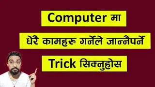 कम्प्युटरमा धेरै कामहरु गर्नेले जान्नैपर्ने l Computer Tricks Nepali l Technical Dari 2024