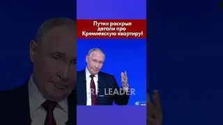 Про это ранее не рассказывал никто #президент #putin #russia #путин #vladimirputin
