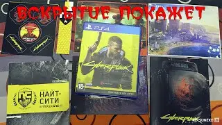 ⭕ Вскрытие посылки 📦 Cyberpunk 2077