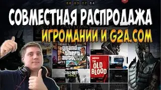 Совместная распродажа ИГРОМАНИИ и G2a.com ( Batman: Arkham Knight, Mortal Kombat X, GTA 5 )