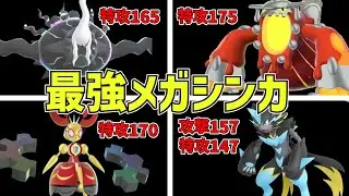 The Strongest Mega Evolution Pok&eacute;mon