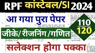 rpf live class 2024, rpf new vacancy 2024,rpf pura paper,rpf online classes 2024,