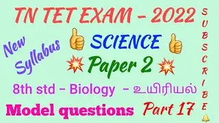 TN TET/PAPER II/SCIENCE/Model questions/Part 17/8th std Biology