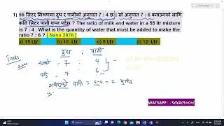 ratio and proportion tricks | ratio and proportion IQ | Iq by mahendra saud | nasu old question