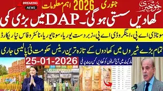 Pakistan fertilizer price today//All Fertilizers rates today//Urea, DAP, Engro, SOP, MoP Rates today