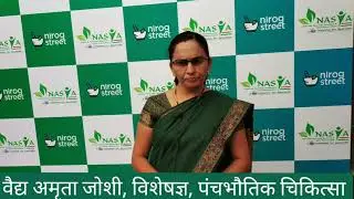 Panchbhautik Chikitsa : Vd. Amrita Joshi