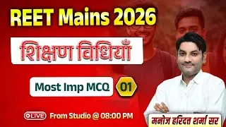 REET Mains 2026 Teaching Method | Most Imp MCQ- 01 | 3rd Grade Classes By Manoj Haridutt Sir