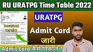 URATPG Admit Card जारी || URATPG Admit Card kaise download kare || RU URATPG Admit Card Kaise Nikale