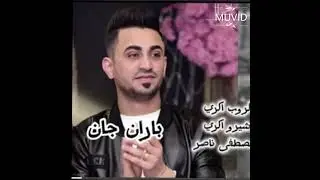 جزا 1جديد ❤️‍🩹اجمل ثنائي ♡بارات جان عبدو ابراهيم اغاني كرديالما يسترو شيرو  اكري.♤زورنا  مصطفى ناصر
