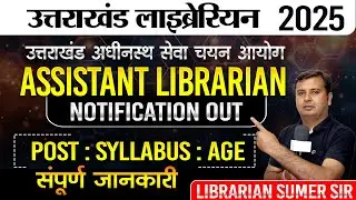 Uttarakhand Librarian Vacancy 🔴Assistant Librarian🔴Notification Out🔴Complete information #librarian