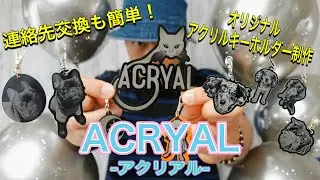 連絡先交換がワンタッチ⁉︎新感覚キーホルダー！