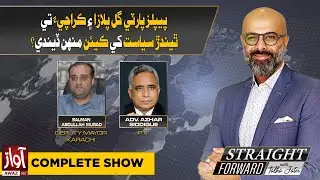 Straight Forward With Talha Jatoi | 2 FEB 2026 | Adv. Azhar Siddique | Salman Abdullah Murad