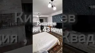 Студия в Кишиневе #moldova #chisinau #квартира #студия #realestate #imobiliare #риелтор