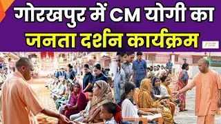 CM Yogi's Janta Darbar in Gorakhpur: Over 200 people attended CM Yogi's Janta Darbar programme.