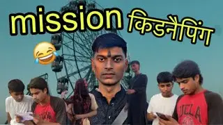 mission kidnapping | डाकू । delhi boys 
