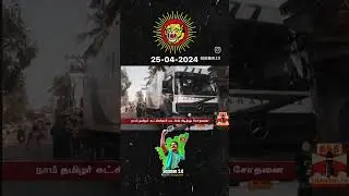 NTK 🔥🔥 Shorts @NKPlayZ1 #ntkparty #seeman #ntkshorts #ntk #ntklivenews #shorts #shortvideo
