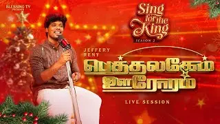 BETHLEHEM OORORAM - Christmas Live Session | Jeffery Reny | Blessing TV | Sing for the King - 2025