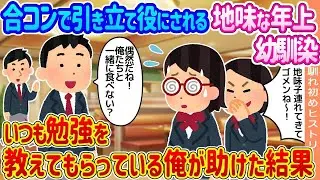 合コンで友達にサポートされていた年上の幼馴染→勉強でいつも助けてもらっている俺が助けた結果…