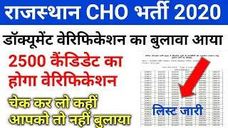 cho cut off 2020/cho Documents verification /cho final list |cho expected cut off 2020 Nhm cho list