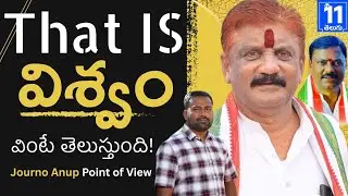 దటీజ్ అగ్గనూరు విశ్వం A Story about Two Brothers | Agganur Vishwam for Baswam Shadnagar Elections