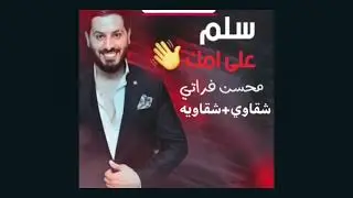 °~ سهرة شقاوي & شقاويه ~° جديد سهرات نادي المختار 2022