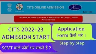 CITS Online Form 2022 Kaise Bhare | How to Apply Cits Online Form 2022 |