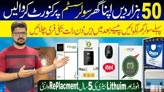 Lithium Battery Price in Pakistan Today 2026|| Solar System for Home|| Saste Tareen Solar Packages