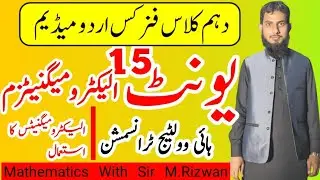 High Voltage Transmission | Use of  Electromagnets | Relay | 10th Class Physics Urdu Medium |Unit 15
