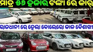 Only 56 thousand rupees second hand car 9 pcs Bolero, Tuv, Chevrolet sale Odisha New Rajdhani Car
