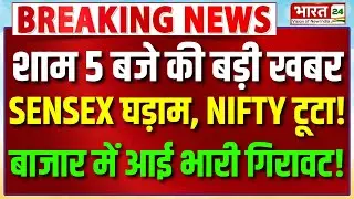 Share Market News Today | Share Market Today | Business News | SENSEX | NIFTY | Breaking News