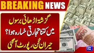 Pakistan&rsquo;s Trade Deficit Hits Record High of $2.75 Billion | Economic Crisis Deepens | Dunya News