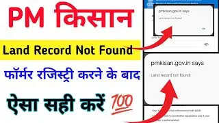 How to Solve Land Record Not Found In Pmkisan| #pmkisan Land Record Not Found Kaise Correct Kaise