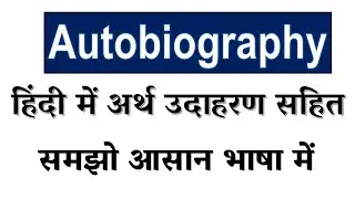 Autobiography meaning in Hindi // Explained Autobiography With Using Sentence