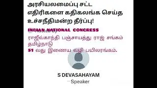 சிறப்பு விருந்தினர் Prof. தேவ சகாயம்State Head/Academia Vertical, All India Professionals' Congress.