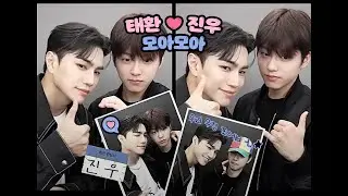 [#태환] 서로에게 너무 진심인 태환♥진우 모음집