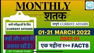 Monthly current affairs March 2022 #bpositive