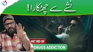 💛 Drug addiction recovery mein ghi nerve-healing support deta hai &mdash;treatment zaruri hai. Dr Ibrahim
