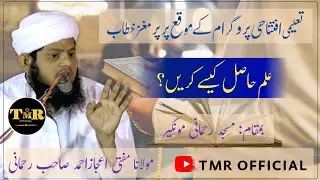,,,,,,,,,,… Speech! Mufti Ejaz ahmad sahab rahmani ,,,,,,,,,
