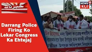 Assam Police Firing Mamle Ko Le kar Sipajhar Mein Congress Ka Zabardast Ehtejaji Muzahira
