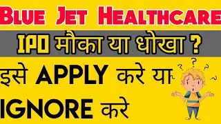 Blue Jet Healthcare IPO | IPO GMP Today | Upcoming IPO in September 2022 | IPO GMP Latest IPO