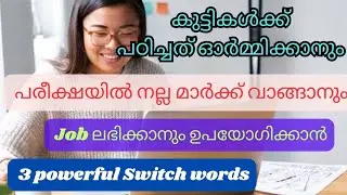 3 Powerful Switch words||For students👩&zwj;🎓||Excel in their career👨&zwj;🏫||Affirmation Technique