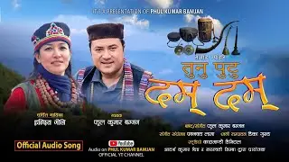 Tunu Putu Dam Dam | Tamang Panchebaja Song | Indira Gole Gurung & Phul Kumar Bamjan
