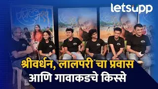 April May 99 Starcast | कलाकारांच नाही तर चित्रपट बघणाऱ्या सगळ्या प्रेक्षकांचं बालपण ...| LetsUpp