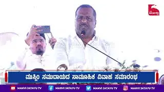 UT.Khadara ದಾರುಸ್ಸಲಾಮ್ ಫೌಂಡೇಶನ್ ಟ್ರಸ್ಟ್ ಯಿಂದ 121 ಮುಸ್ಲಿಂ ಸಮುದಾಯದ ಸಾಮೂಹಿಕ ವಿವಾಹ ಕಾರ್ಯಕ್ರಮ.
