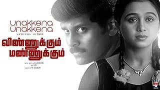 Unakkena Unakkena Piranthenae - Lyric Video | Vinnukkum Mannukkum | Vikram | Devayani | Sirpy