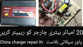 20 amper battery charger repairing||blast supply&nbsp; repairing 